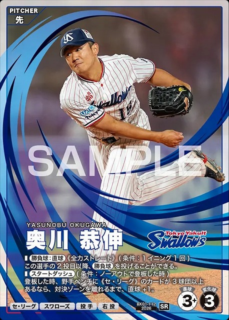 奥川 恭伸 【BX01-112SR】